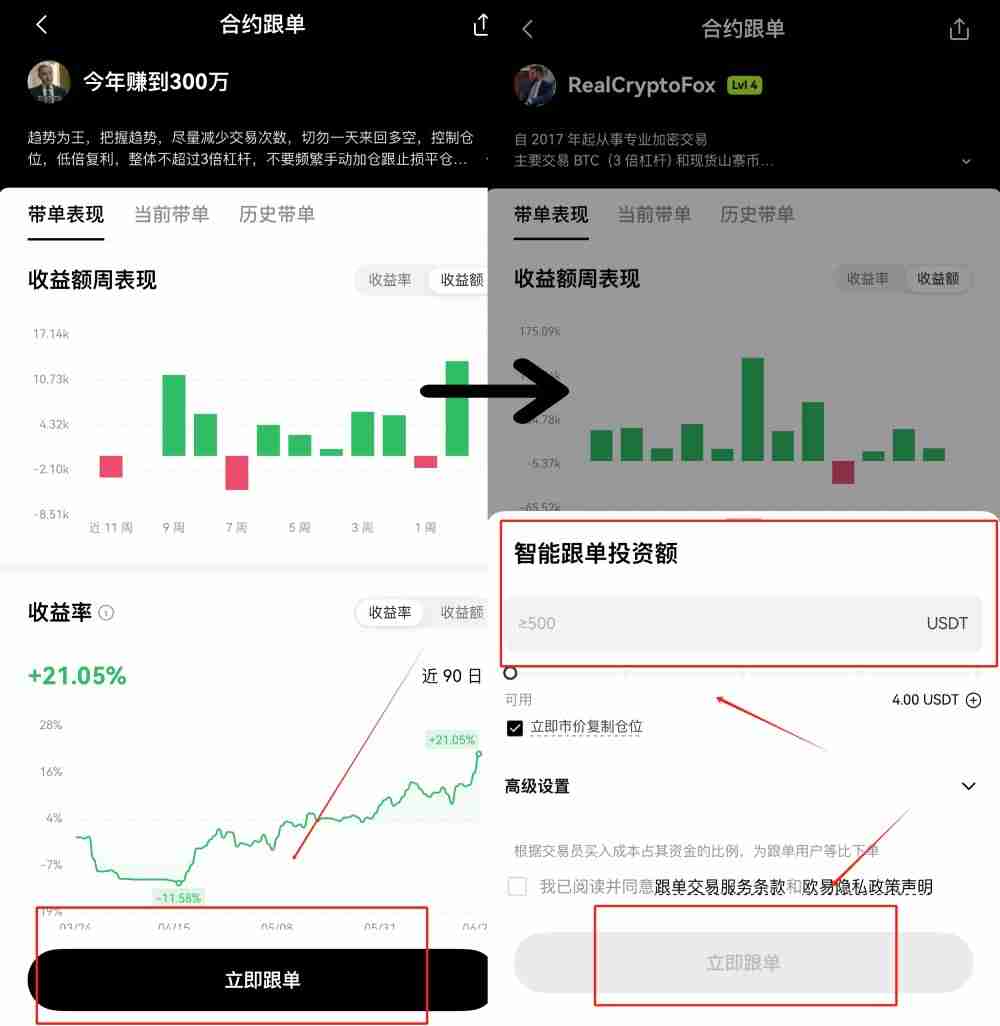 2025币安OKX合约跟单新手指南(APP版):如何一键跟随交易牛人?